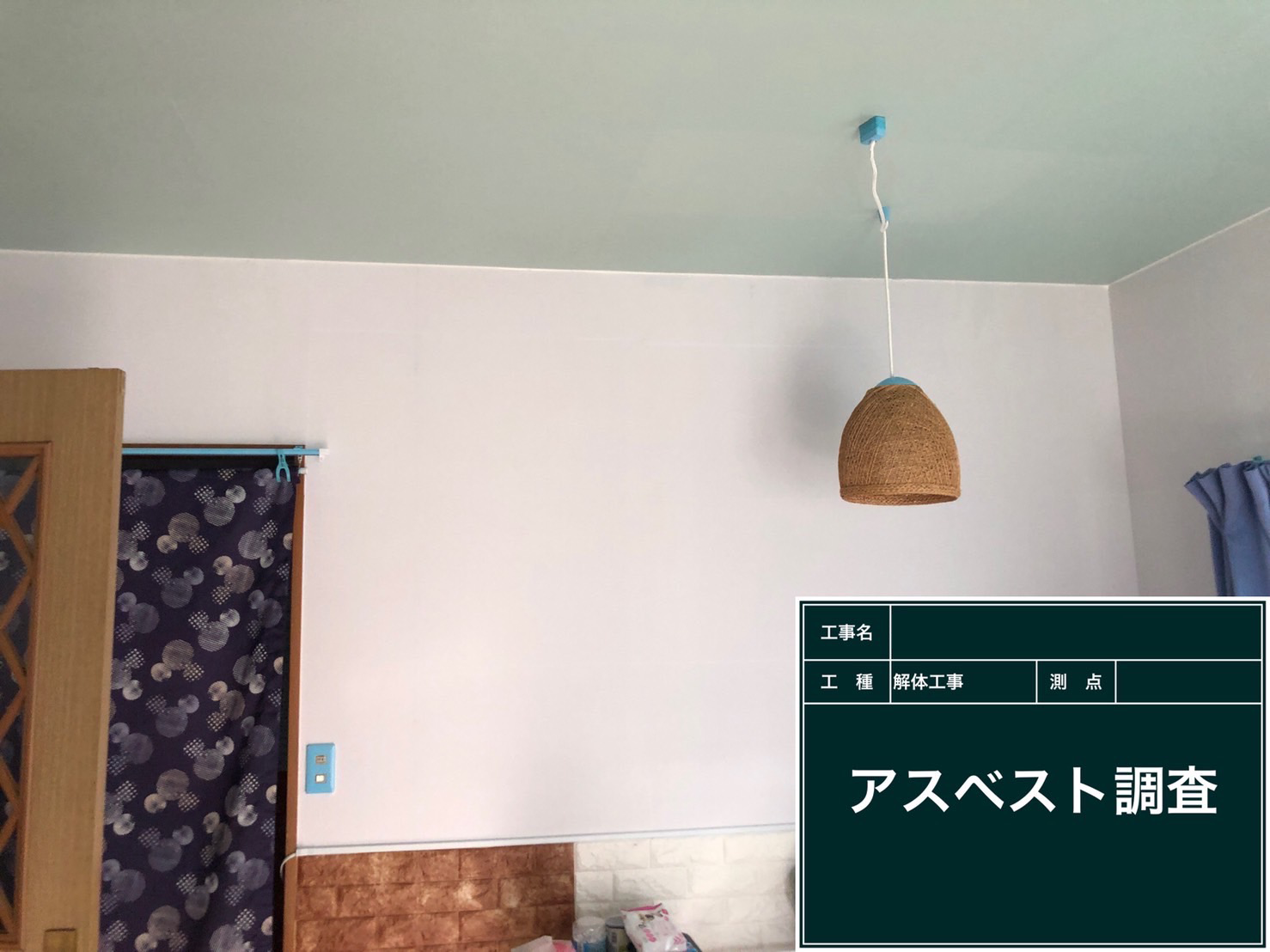 アスベスト 調査